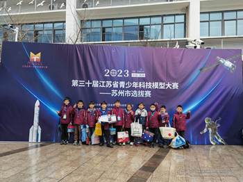 苏州工业园区新城花园小学机器人社团学员在第三十届江苏省青少年科技模型大赛苏州选拔赛中斩获佳绩！